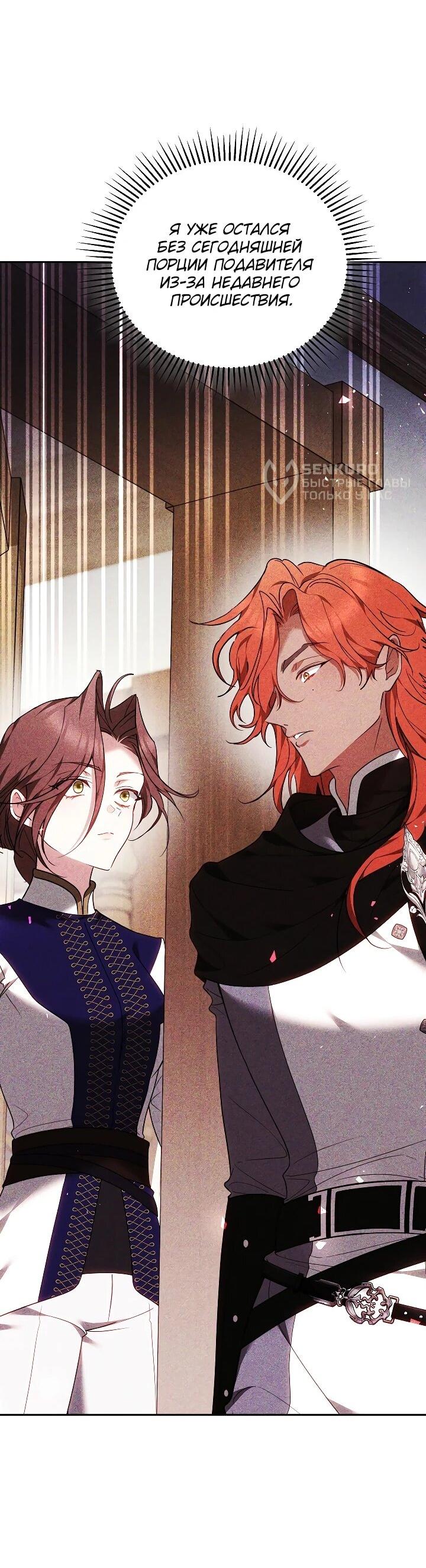 Манга Причина, по которой злодейка взяла в руки меч - Глава 41 Страница 30