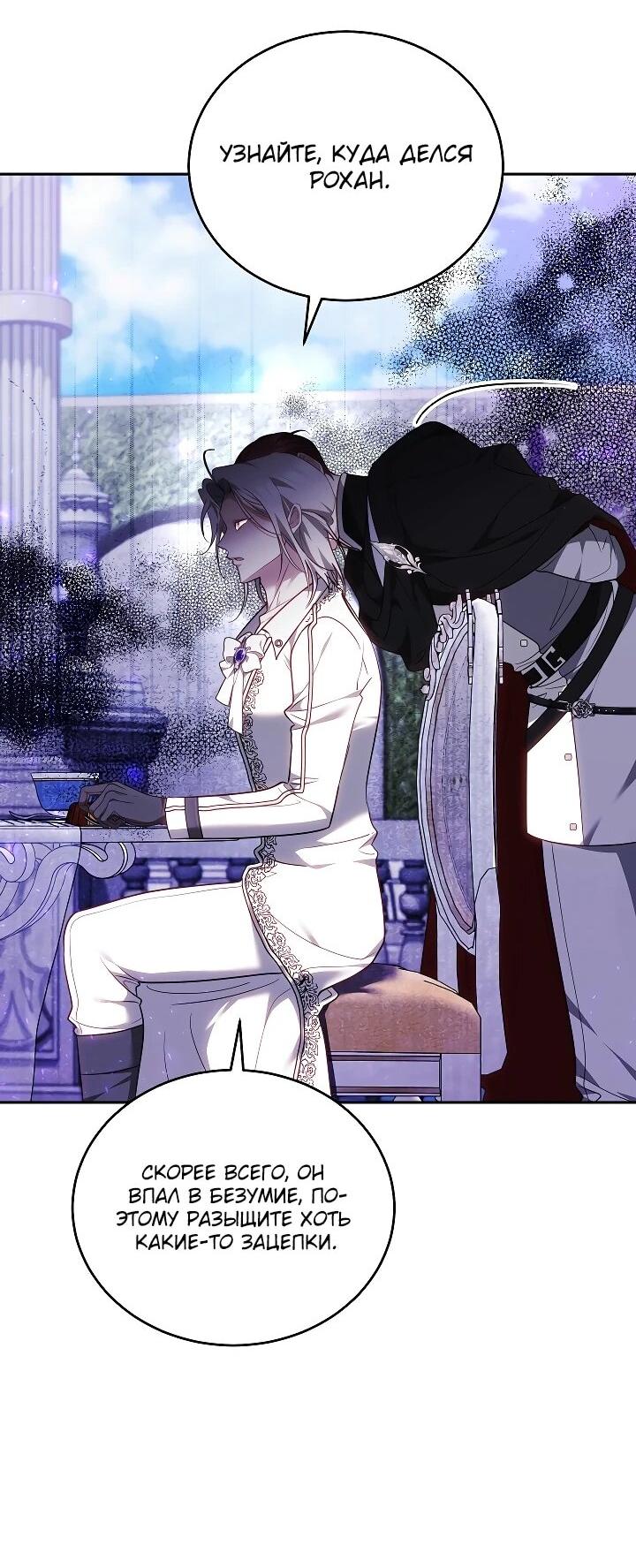 Манга Причина, по которой злодейка взяла в руки меч - Глава 41 Страница 68