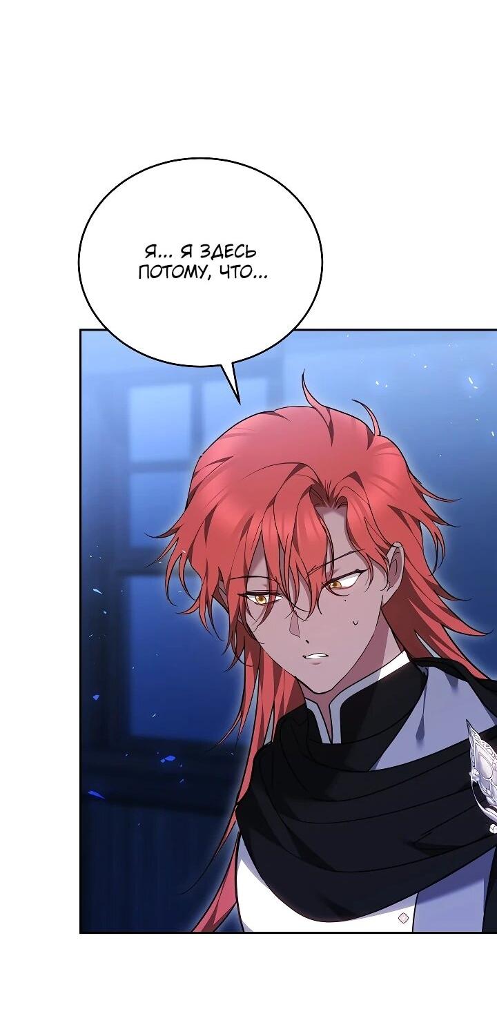 Манга Причина, по которой злодейка взяла в руки меч - Глава 41 Страница 2