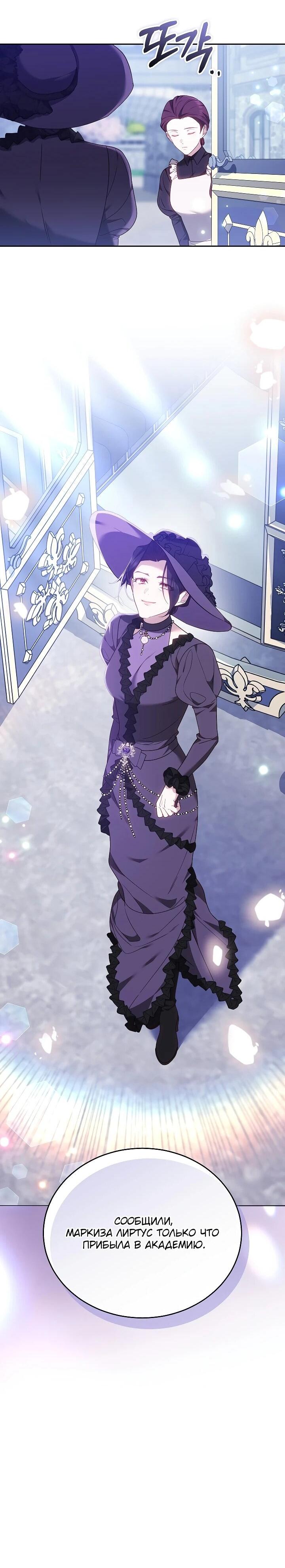 Манга Причина, по которой злодейка взяла в руки меч - Глава 42 Страница 52