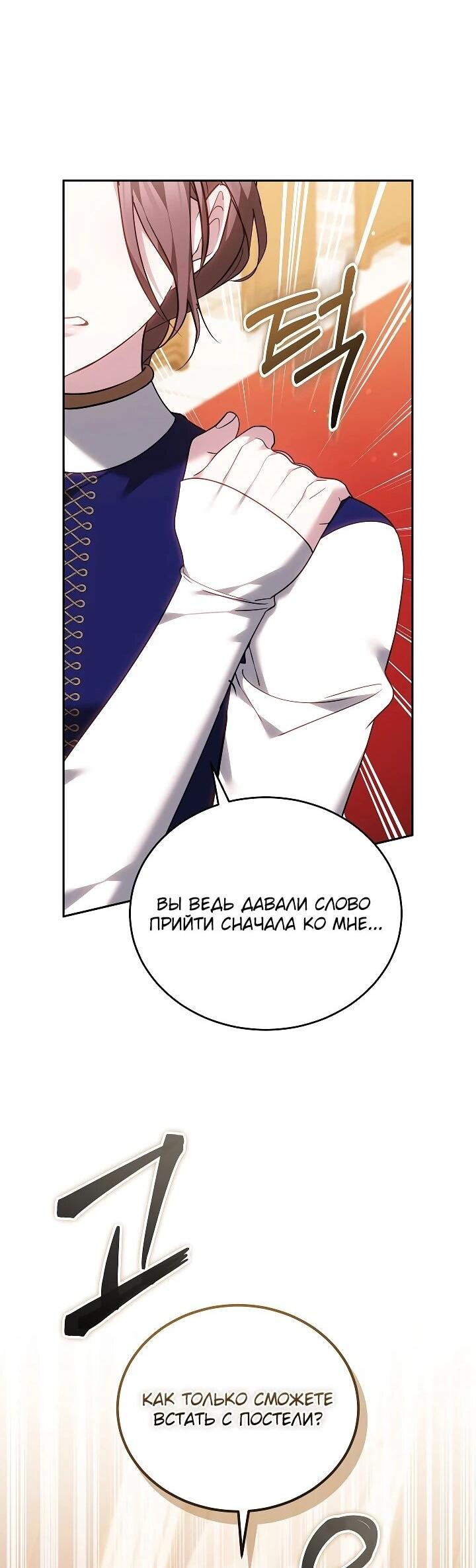 Манга Причина, по которой злодейка взяла в руки меч - Глава 42 Страница 73