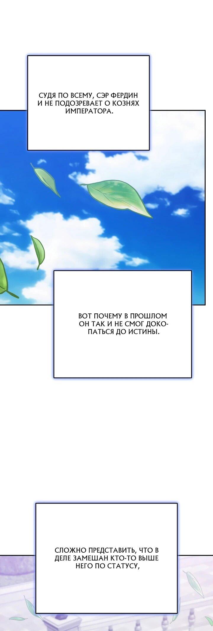 Манга Причина, по которой злодейка взяла в руки меч - Глава 42 Страница 30
