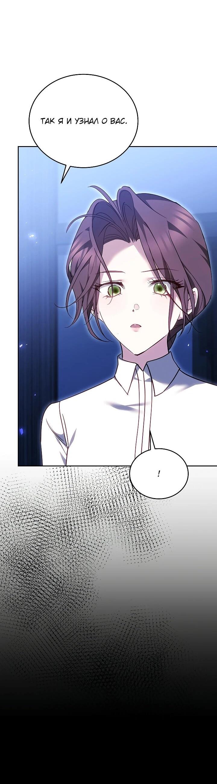 Манга Причина, по которой злодейка взяла в руки меч - Глава 42 Страница 2