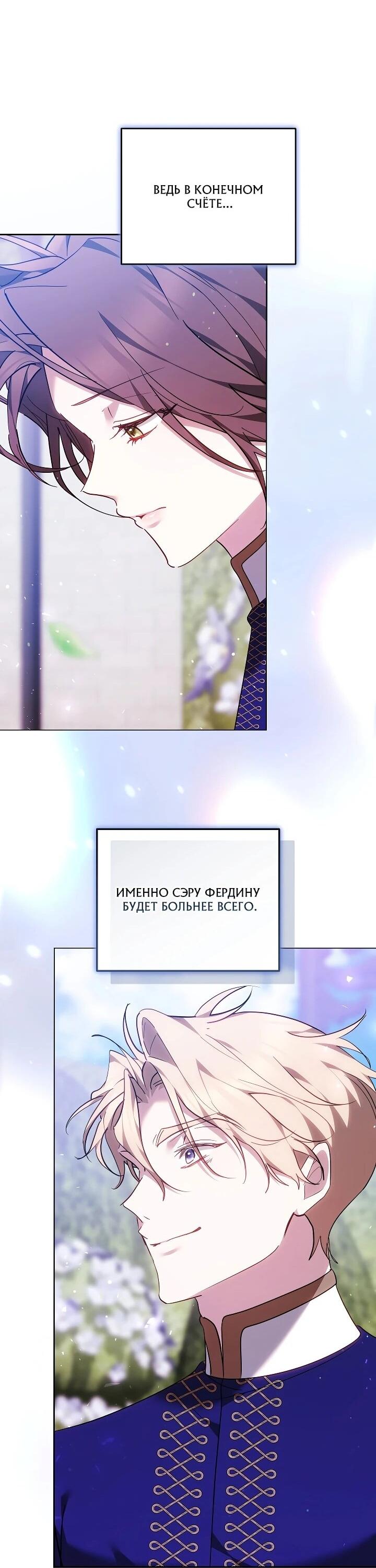 Манга Причина, по которой злодейка взяла в руки меч - Глава 42 Страница 41