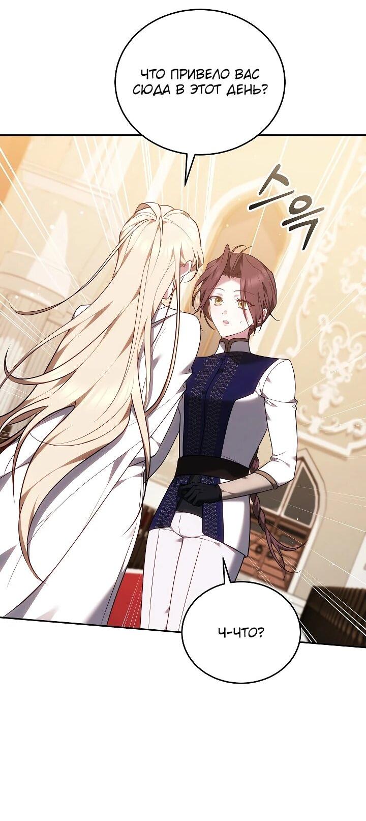 Манга Причина, по которой злодейка взяла в руки меч - Глава 42 Страница 72