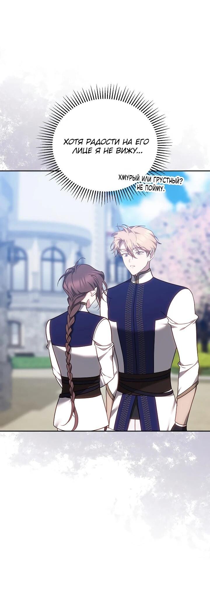 Манга Причина, по которой злодейка взяла в руки меч - Глава 42 Страница 56