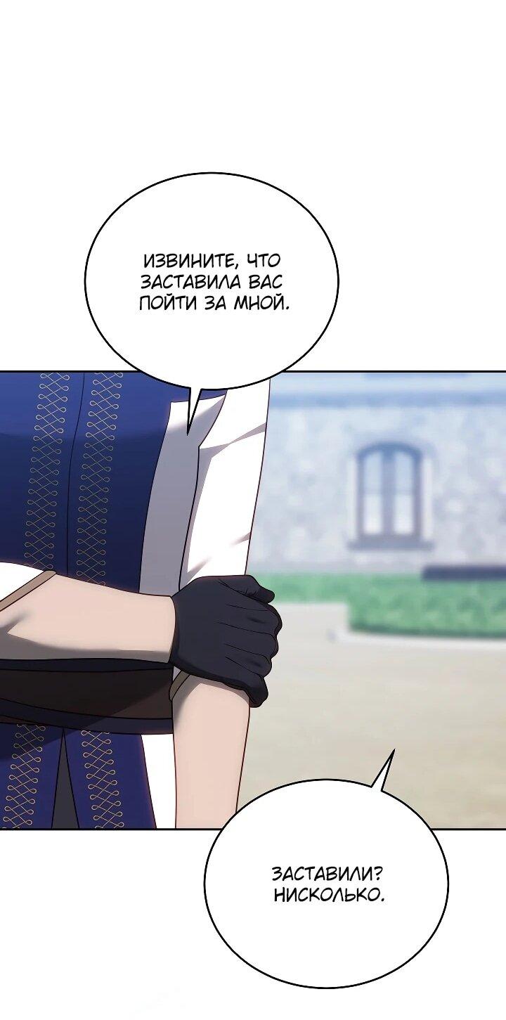 Манга Причина, по которой злодейка взяла в руки меч - Глава 42 Страница 53