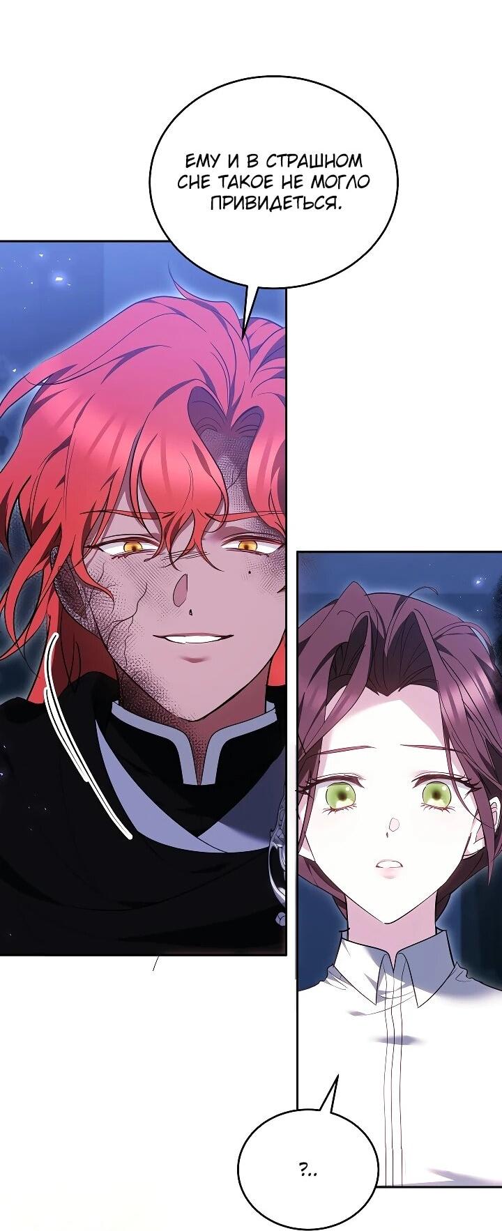 Манга Причина, по которой злодейка взяла в руки меч - Глава 42 Страница 16