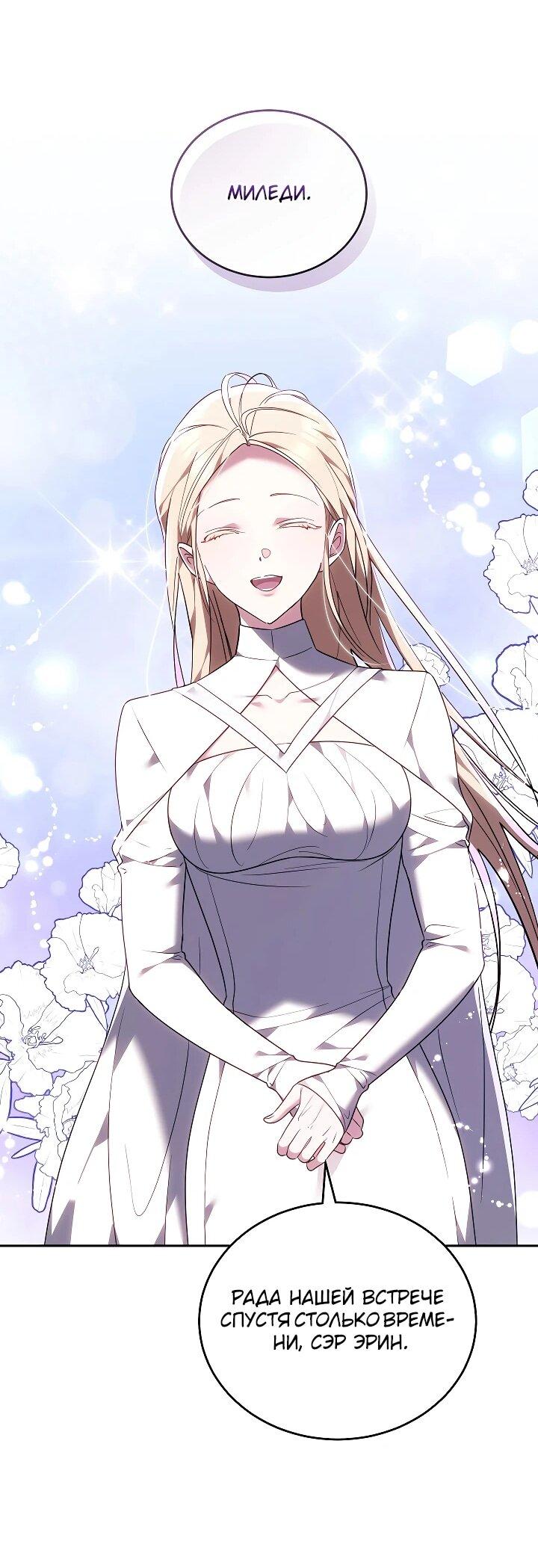 Манга Причина, по которой злодейка взяла в руки меч - Глава 42 Страница 69