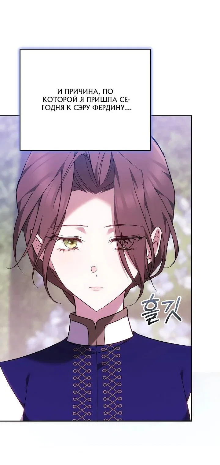 Манга Причина, по которой злодейка взяла в руки меч - Глава 42 Страница 28