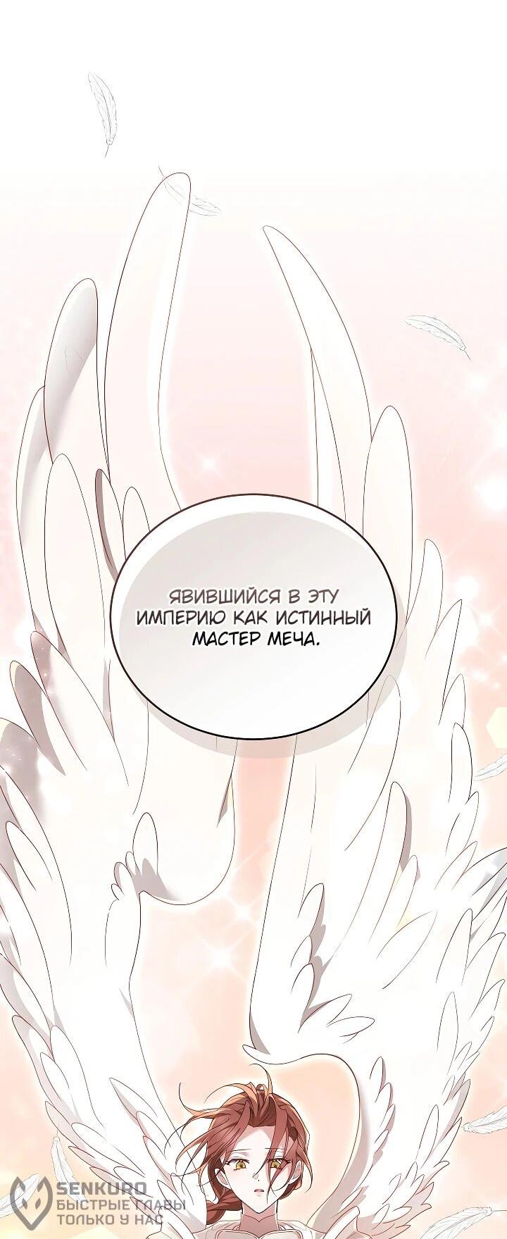 Манга Причина, по которой злодейка взяла в руки меч - Глава 42 Страница 18