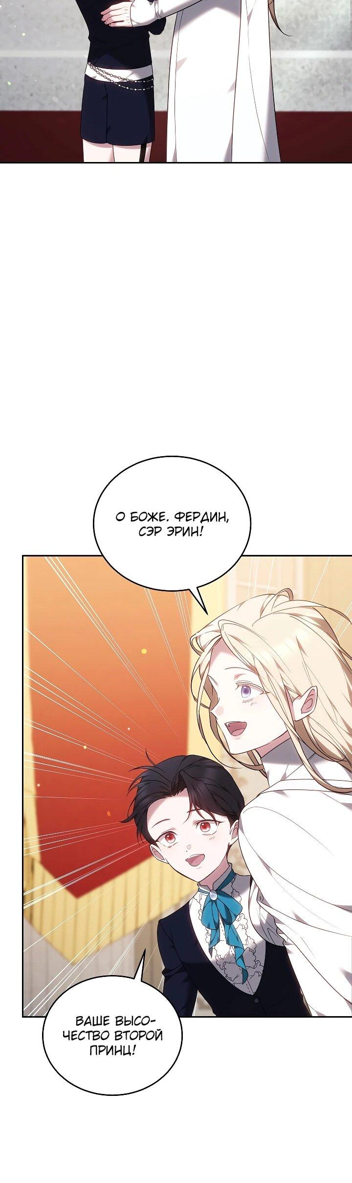 Манга Причина, по которой злодейка взяла в руки меч - Глава 42 Страница 64