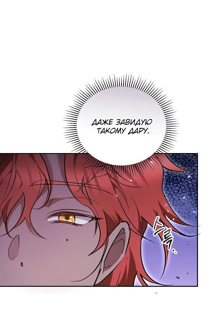 Манга Причина, по которой злодейка взяла в руки меч - Глава 42 Страница 20