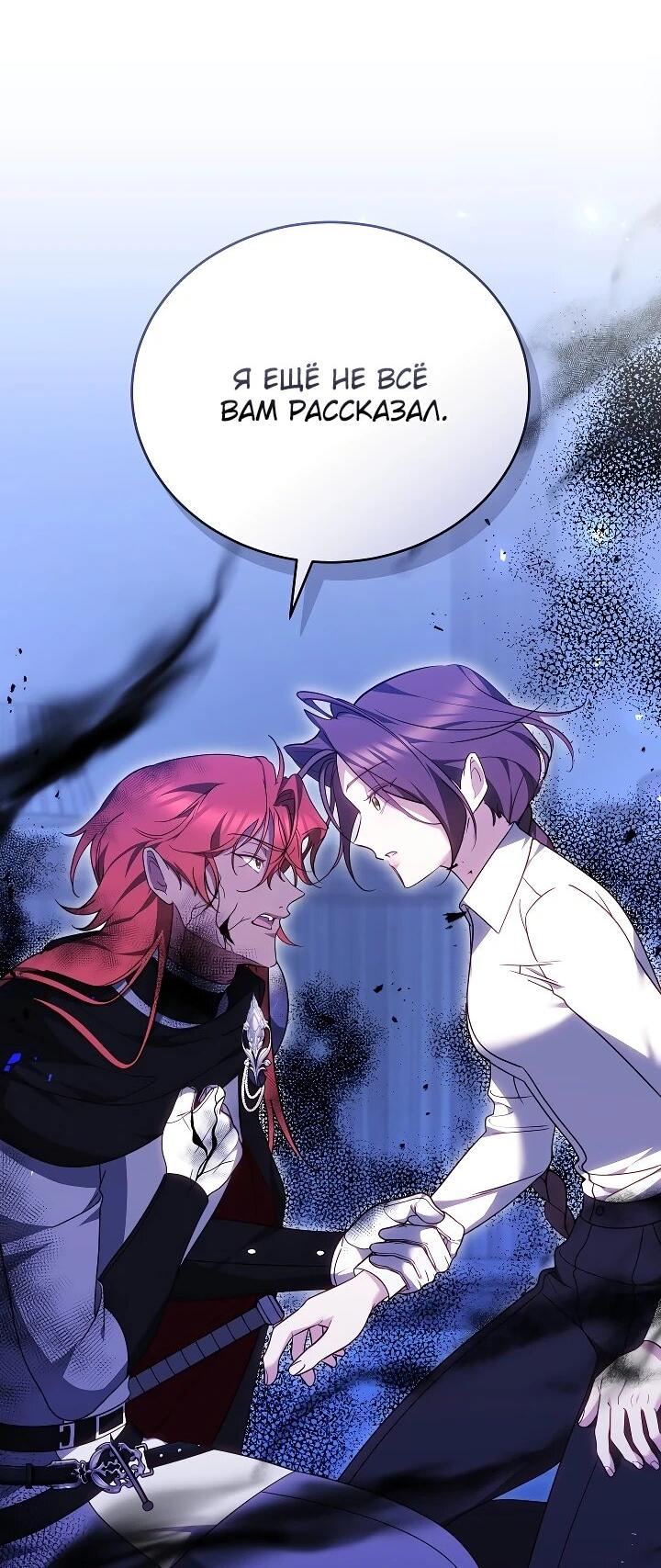 Манга Причина, по которой злодейка взяла в руки меч - Глава 42 Страница 24