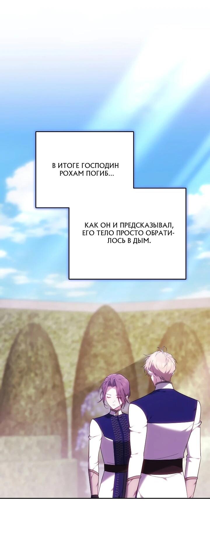 Манга Причина, по которой злодейка взяла в руки меч - Глава 42 Страница 27