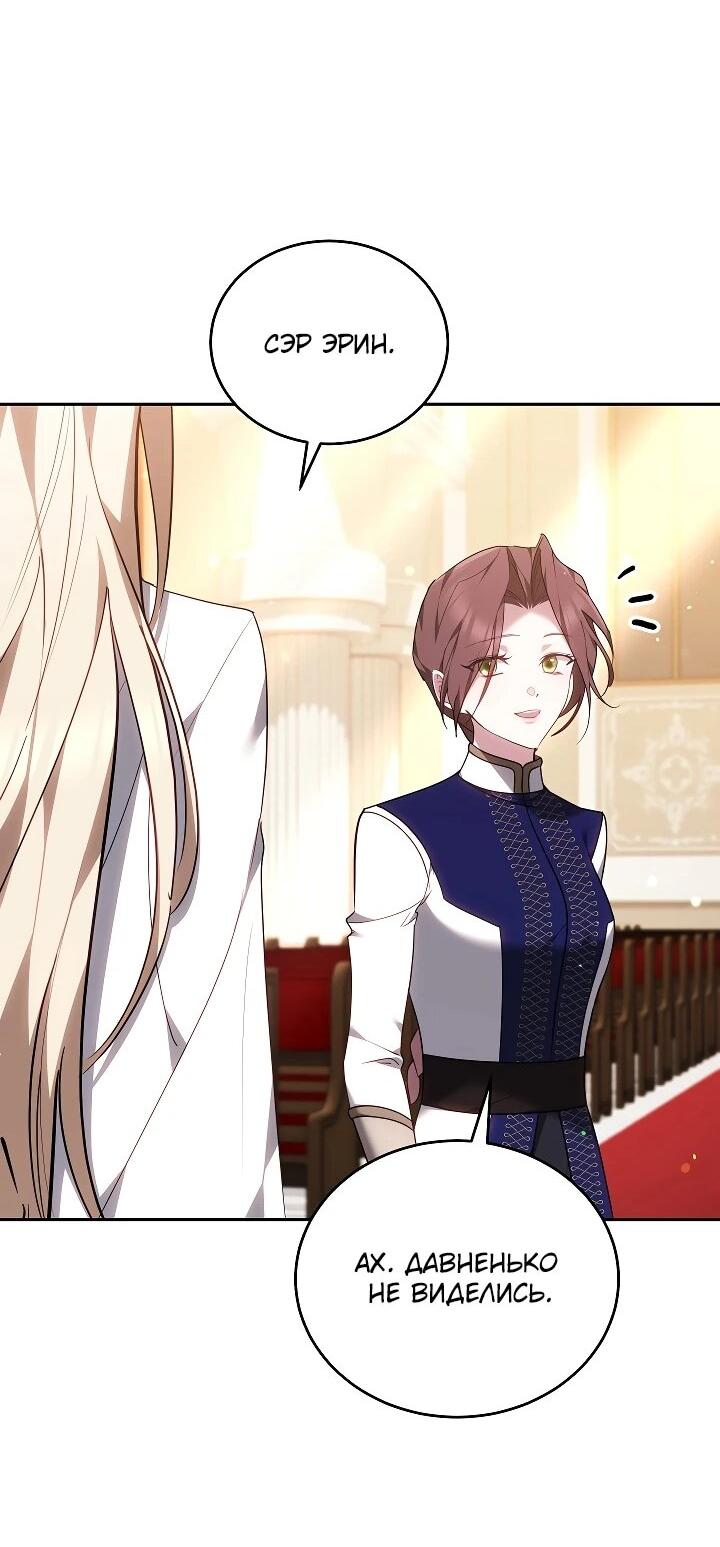 Манга Причина, по которой злодейка взяла в руки меч - Глава 42 Страница 68