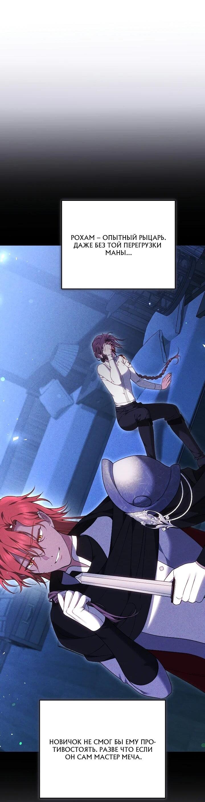 Манга Причина, по которой злодейка взяла в руки меч - Глава 42 Страница 46