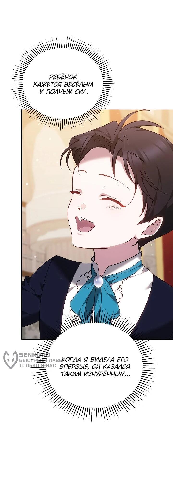 Манга Причина, по которой злодейка взяла в руки меч - Глава 42 Страница 67