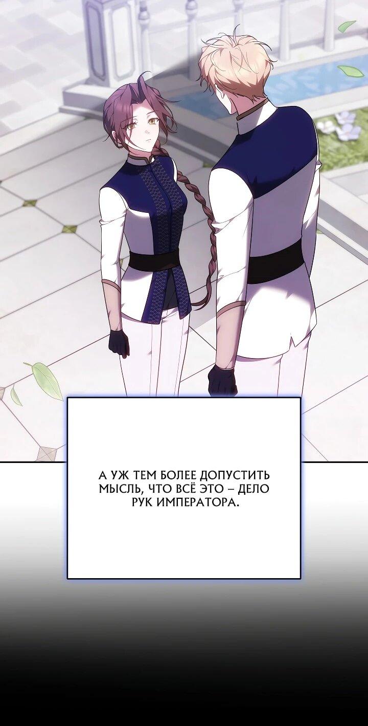 Манга Причина, по которой злодейка взяла в руки меч - Глава 42 Страница 31