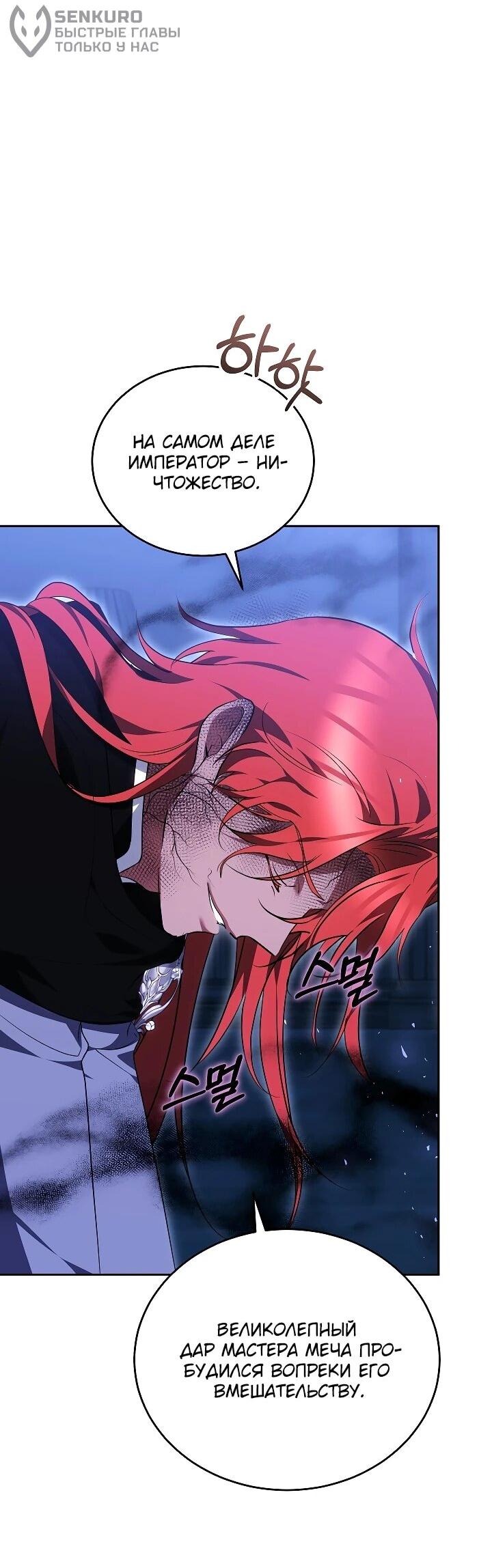 Манга Причина, по которой злодейка взяла в руки меч - Глава 42 Страница 15