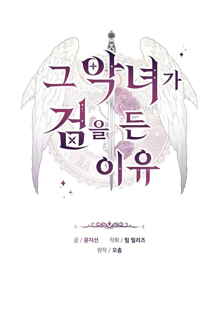 Манга Причина, по которой злодейка взяла в руки меч - Глава 42 Страница 26