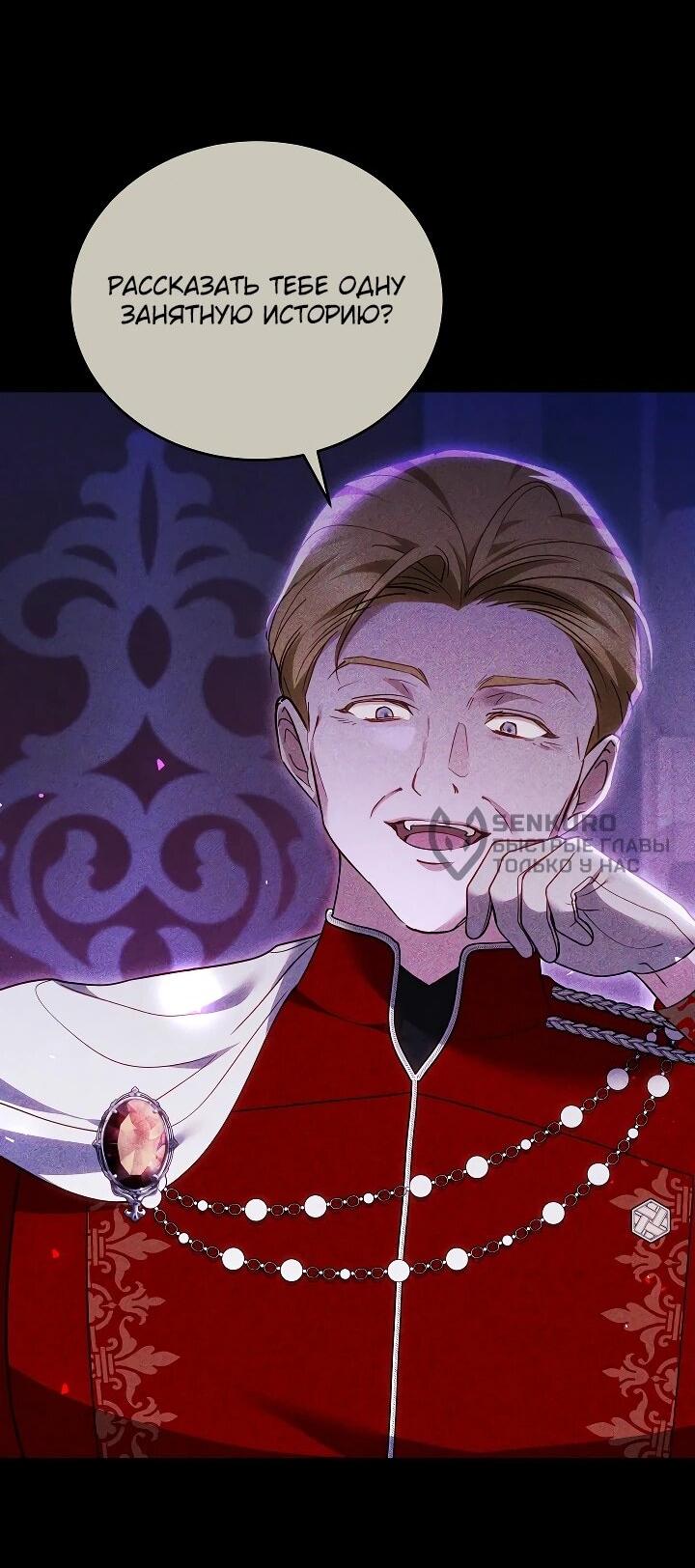 Манга Причина, по которой злодейка взяла в руки меч - Глава 42 Страница 4