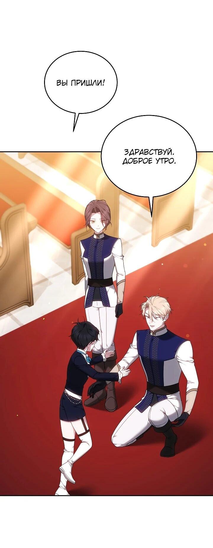 Манга Причина, по которой злодейка взяла в руки меч - Глава 42 Страница 65