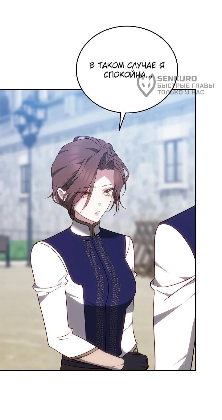 Манга Причина, по которой злодейка взяла в руки меч - Глава 42 Страница 55