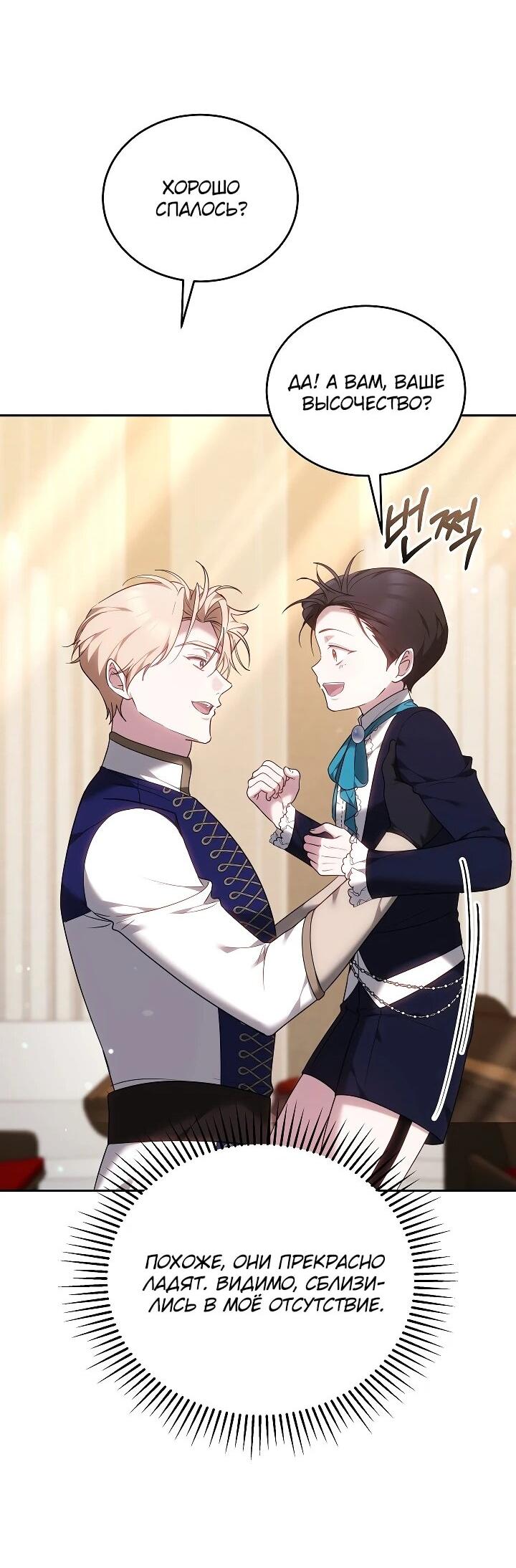 Манга Причина, по которой злодейка взяла в руки меч - Глава 42 Страница 66