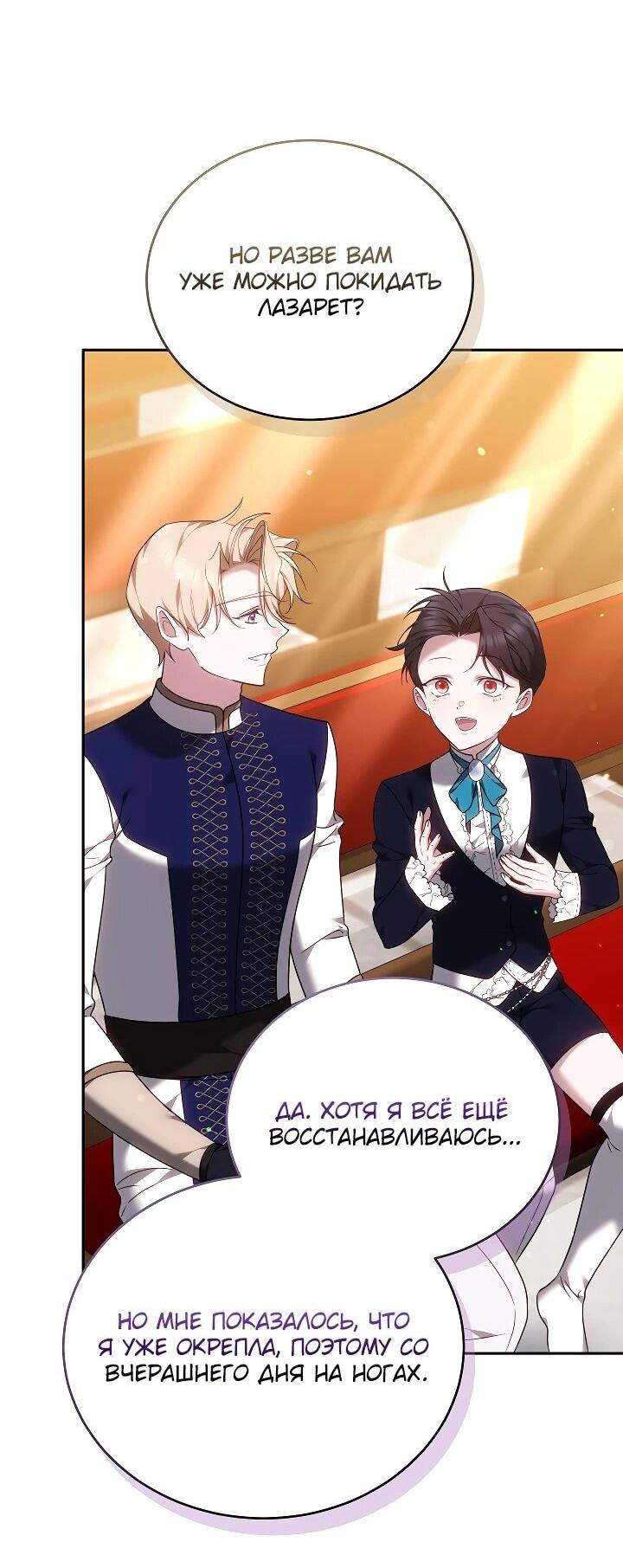 Манга Причина, по которой злодейка взяла в руки меч - Глава 42 Страница 70