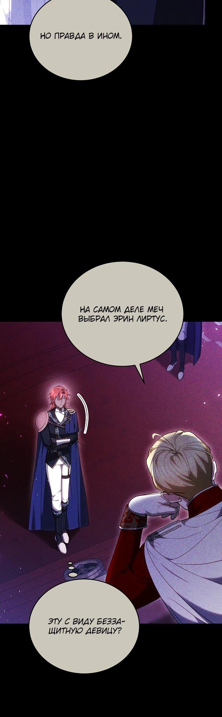 Манга Причина, по которой злодейка взяла в руки меч - Глава 42 Страница 6