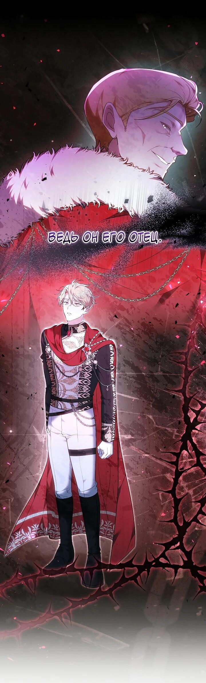 Манга Причина, по которой злодейка взяла в руки меч - Глава 42 Страница 32