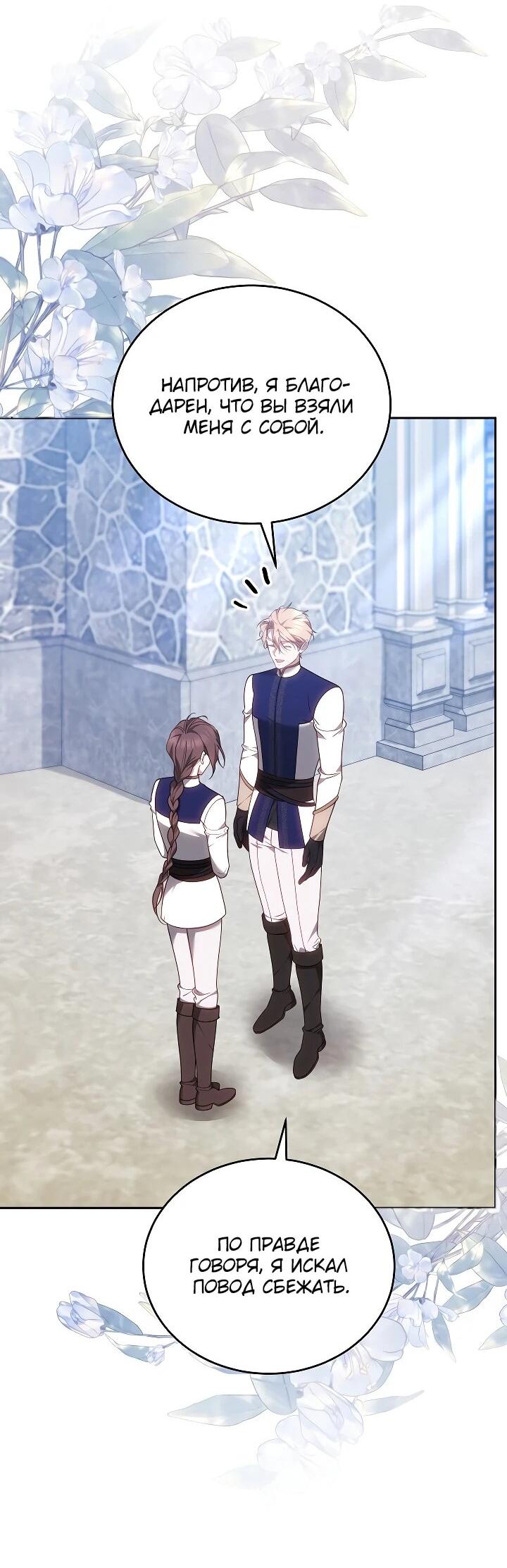 Манга Причина, по которой злодейка взяла в руки меч - Глава 42 Страница 54