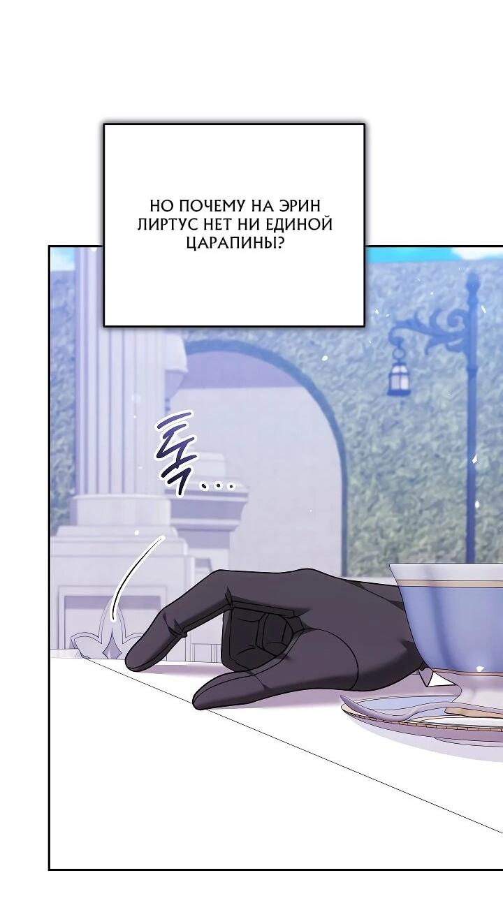 Манга Причина, по которой злодейка взяла в руки меч - Глава 42 Страница 45