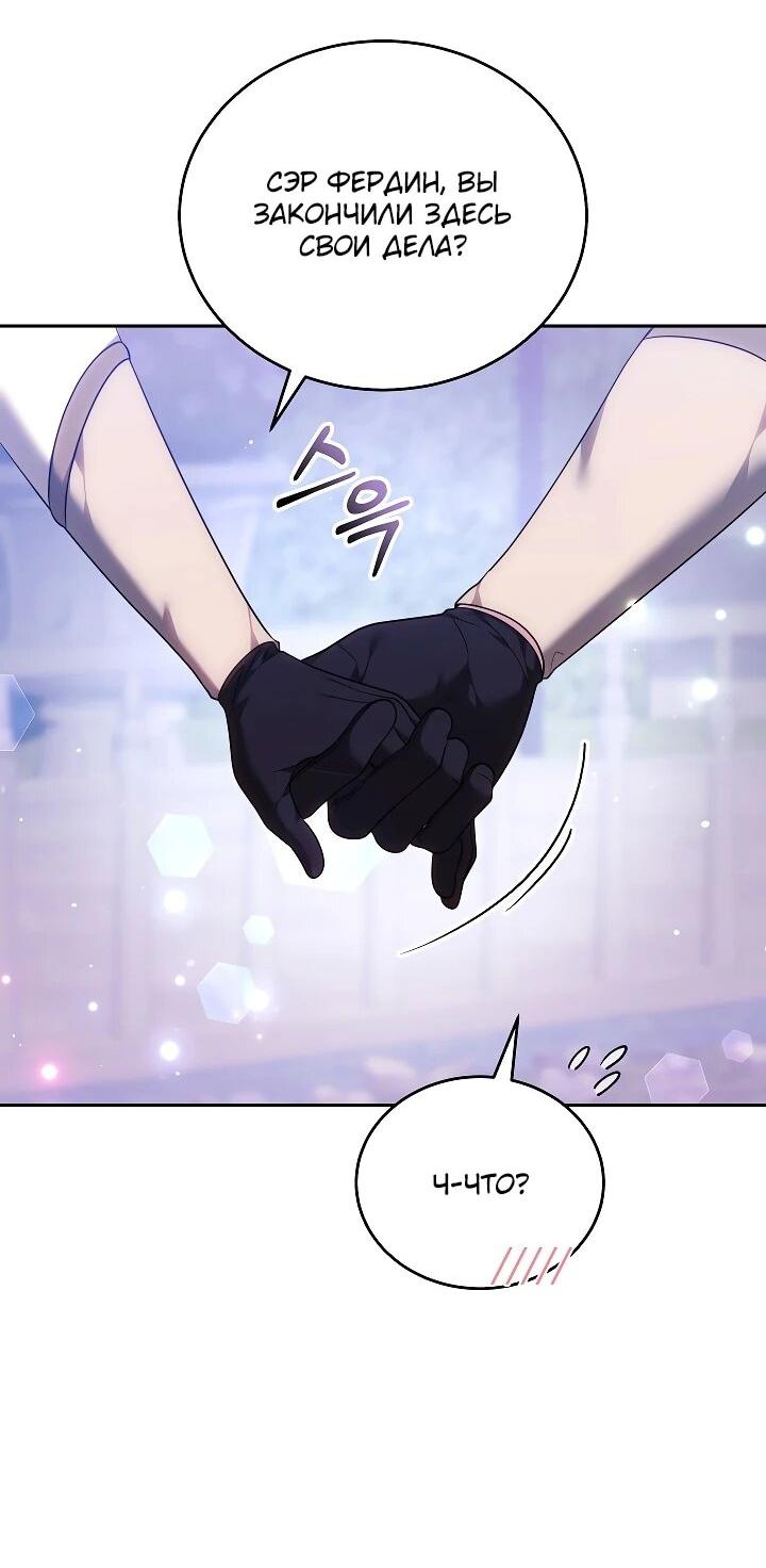 Манга Причина, по которой злодейка взяла в руки меч - Глава 42 Страница 34