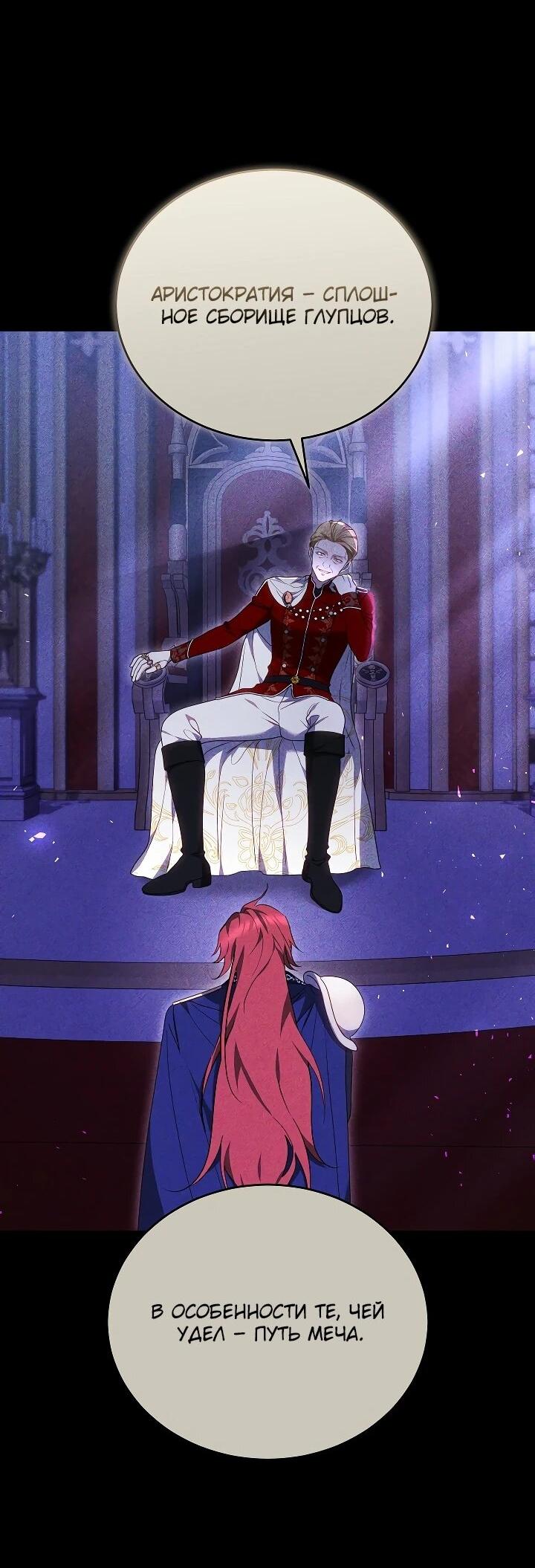 Манга Причина, по которой злодейка взяла в руки меч - Глава 42 Страница 3