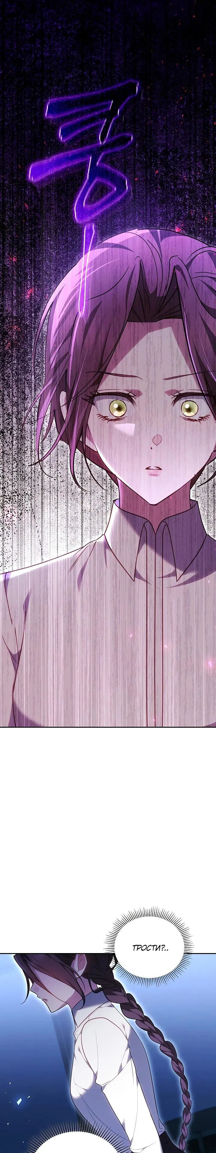 Манга Причина, по которой злодейка взяла в руки меч - Глава 42 Страница 9