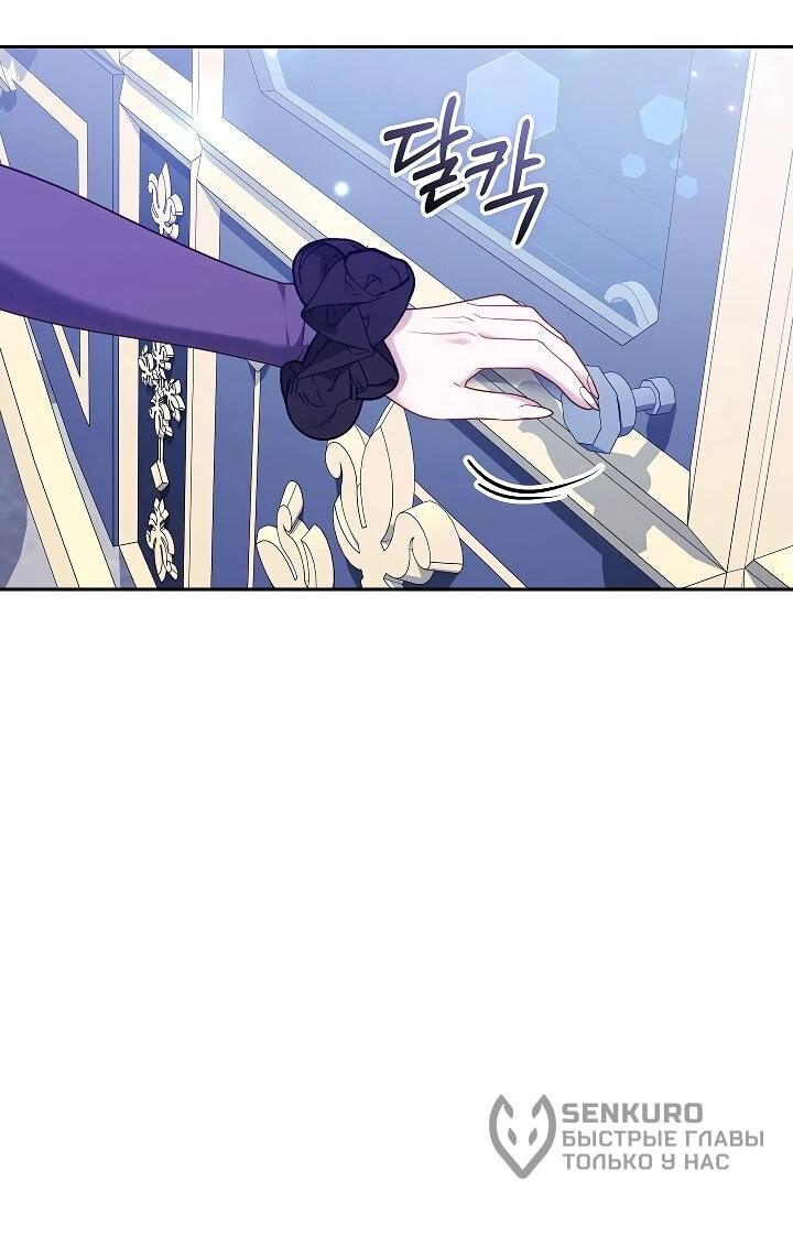 Манга Причина, по которой злодейка взяла в руки меч - Глава 42 Страница 51