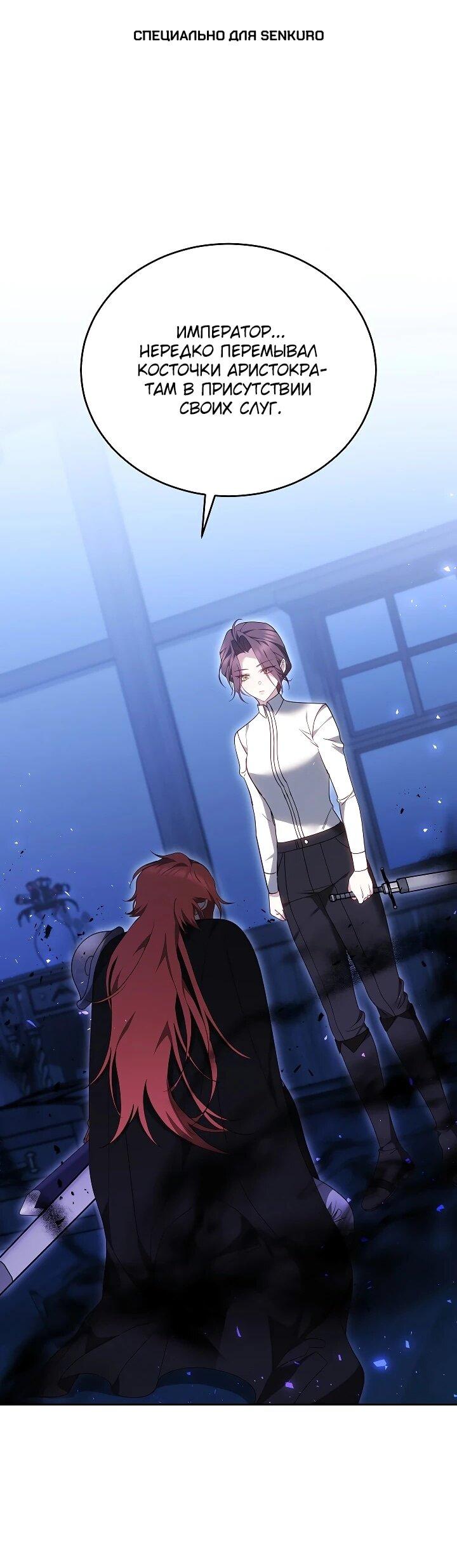 Манга Причина, по которой злодейка взяла в руки меч - Глава 42 Страница 1