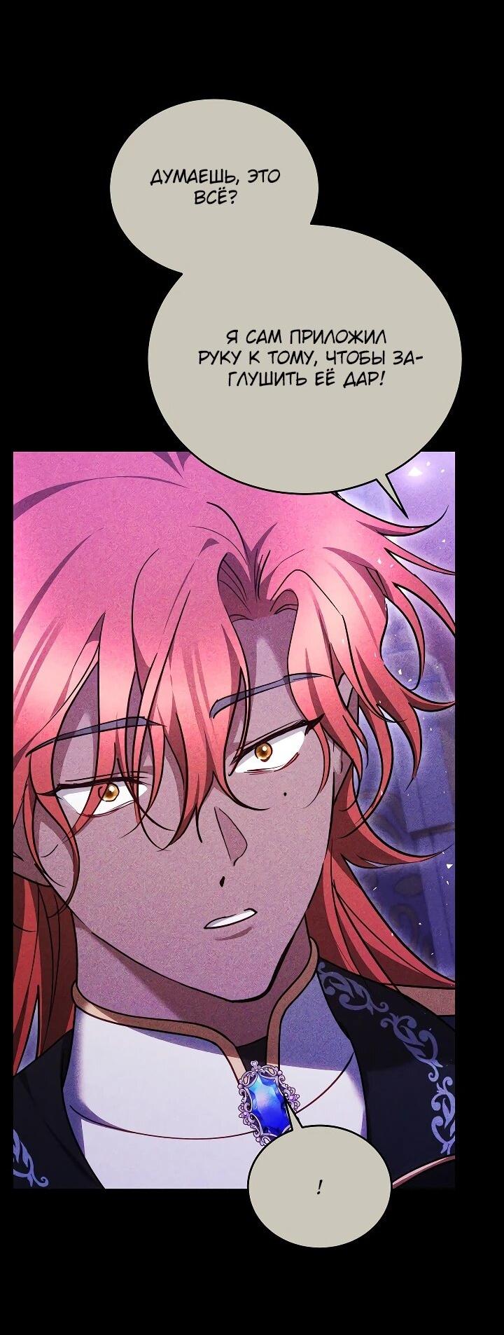 Манга Причина, по которой злодейка взяла в руки меч - Глава 42 Страница 7