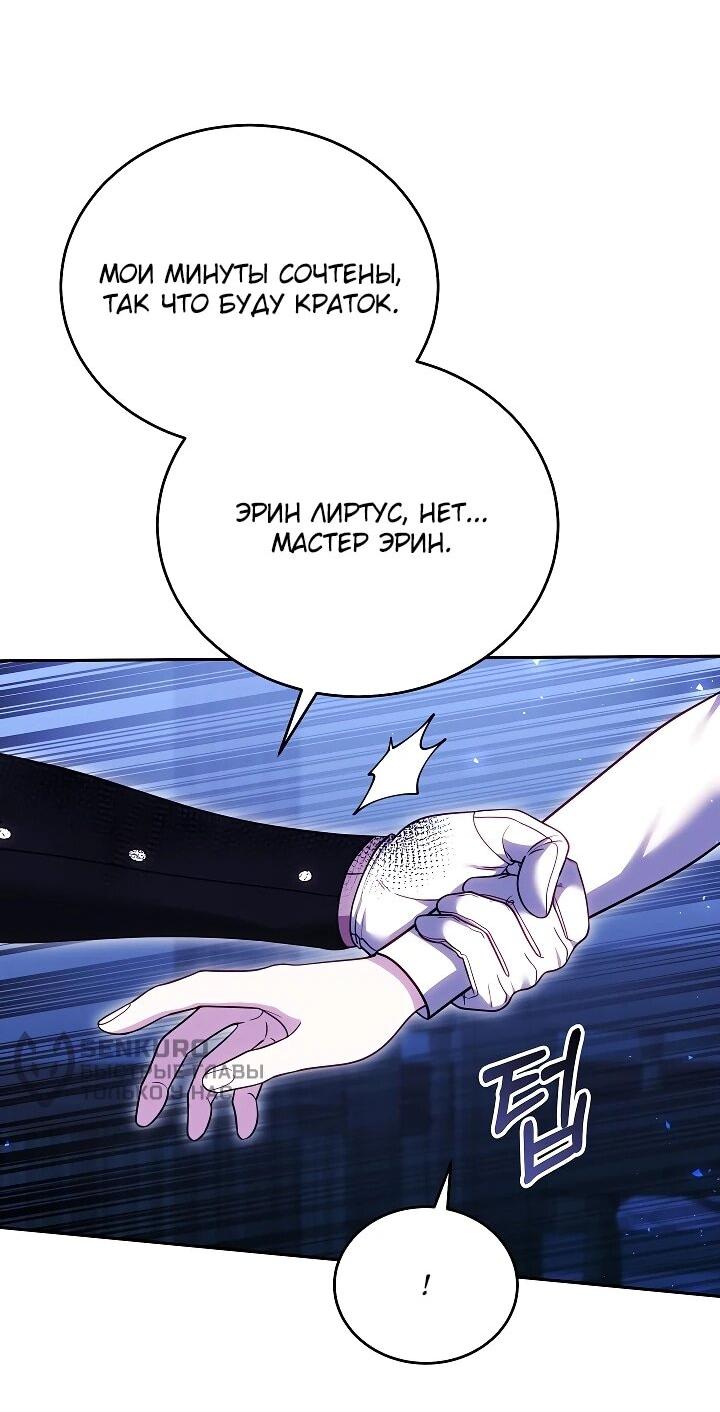 Манга Причина, по которой злодейка взяла в руки меч - Глава 42 Страница 23