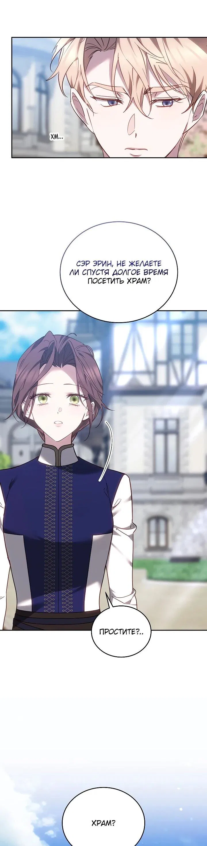 Манга Причина, по которой злодейка взяла в руки меч - Глава 42 Страница 57