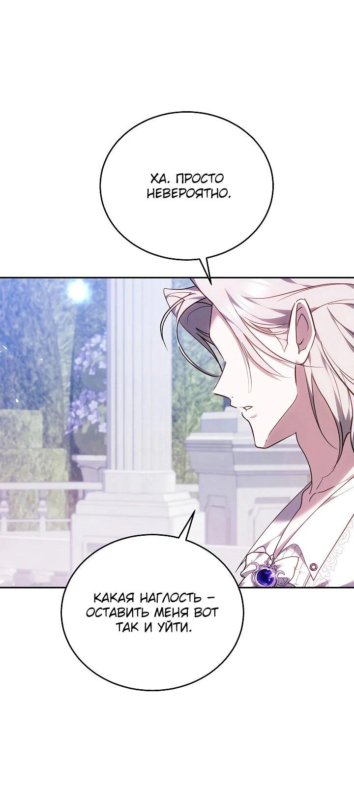 Манга Причина, по которой злодейка взяла в руки меч - Глава 42 Страница 43
