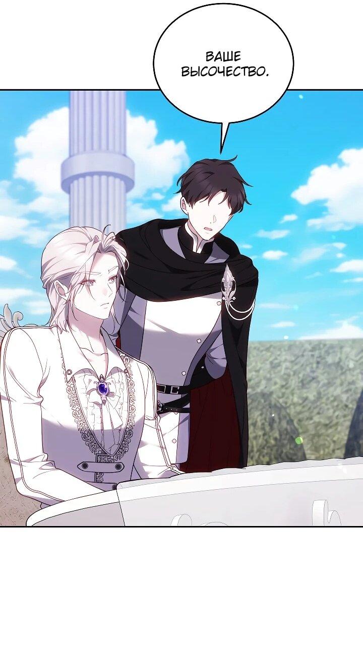 Манга Причина, по которой злодейка взяла в руки меч - Глава 42 Страница 48