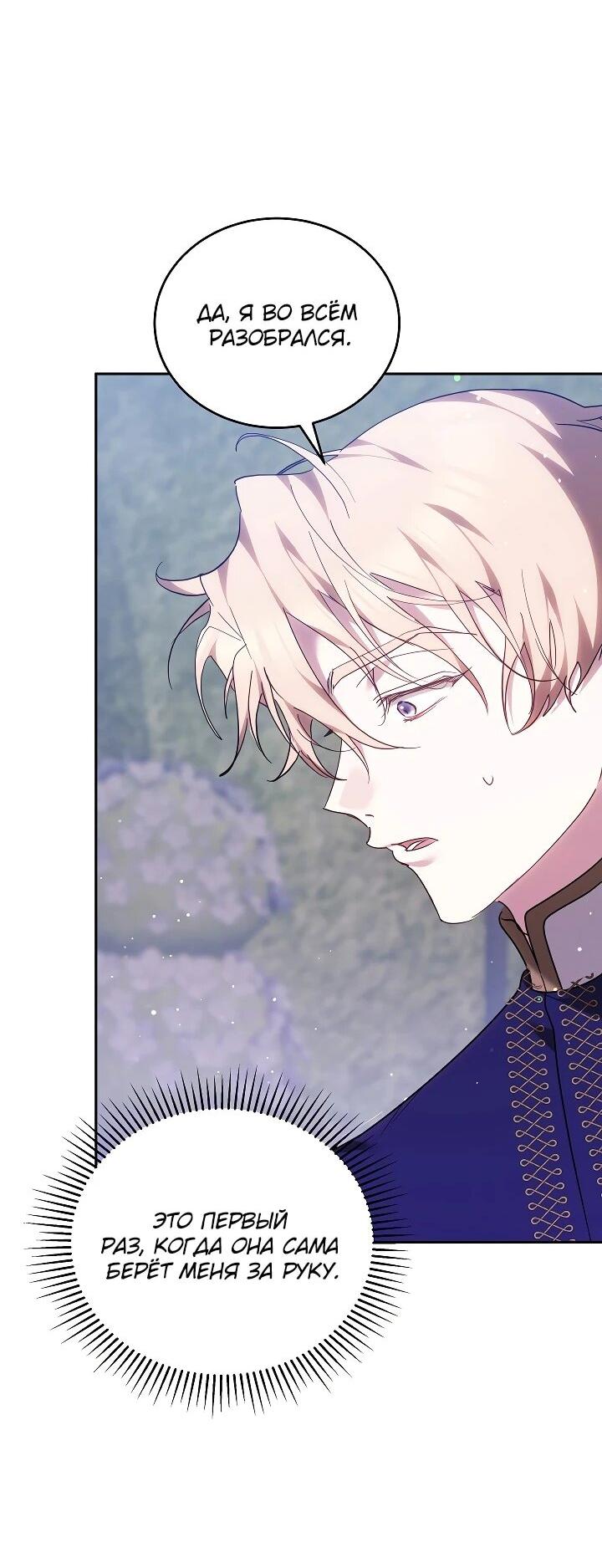 Манга Причина, по которой злодейка взяла в руки меч - Глава 42 Страница 35