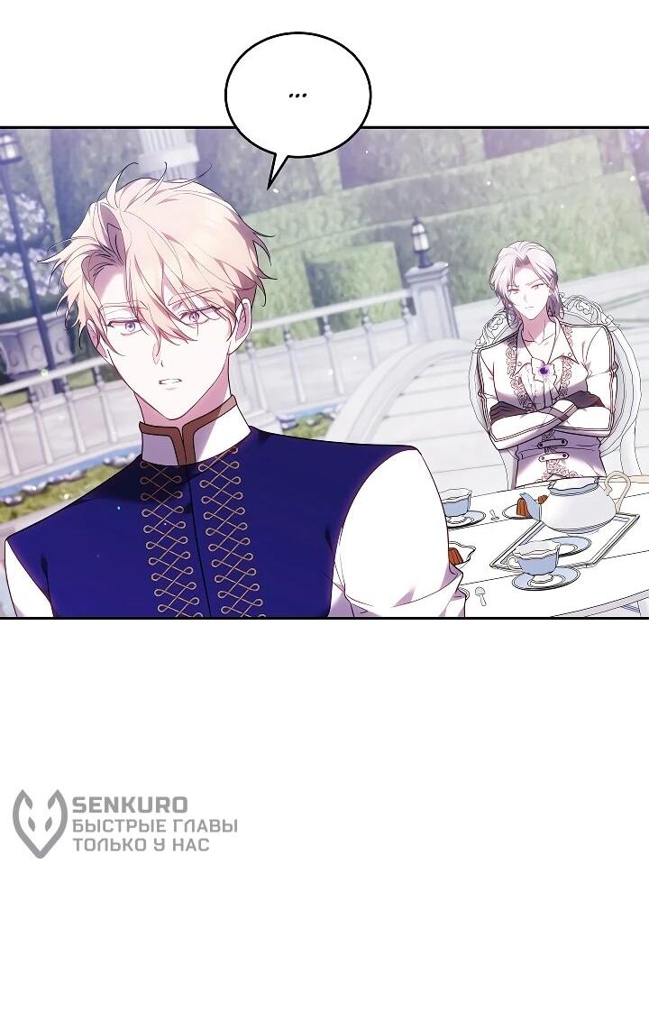 Манга Причина, по которой злодейка взяла в руки меч - Глава 42 Страница 38