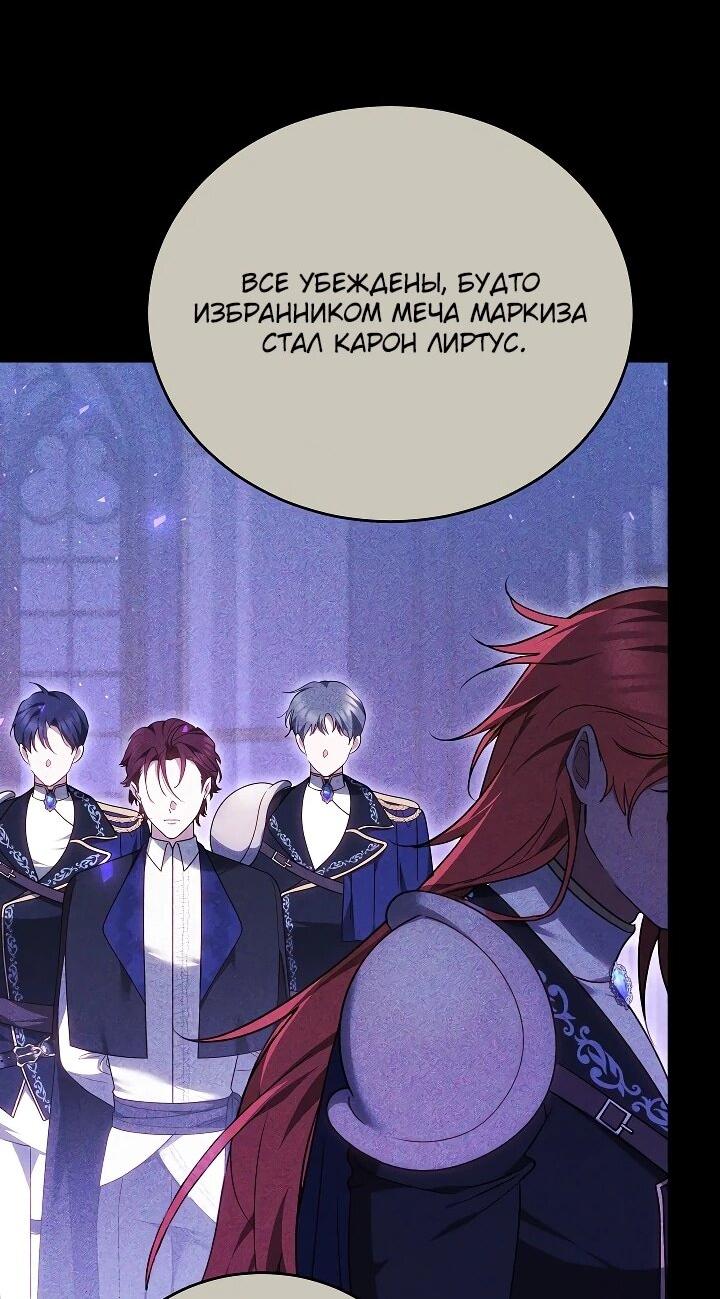 Манга Причина, по которой злодейка взяла в руки меч - Глава 42 Страница 5