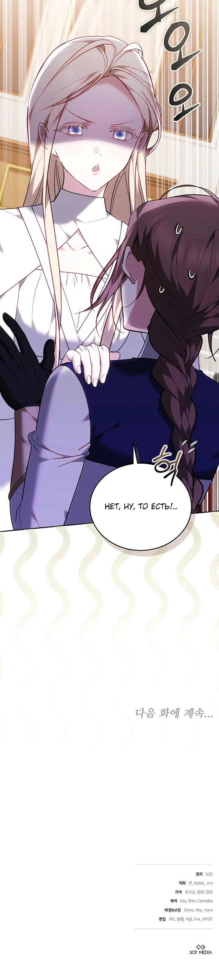 Манга Причина, по которой злодейка взяла в руки меч - Глава 42 Страница 74