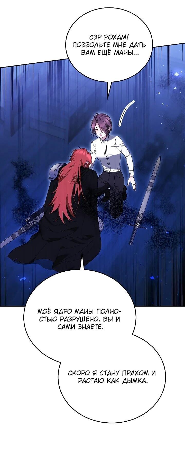 Манга Причина, по которой злодейка взяла в руки меч - Глава 42 Страница 22