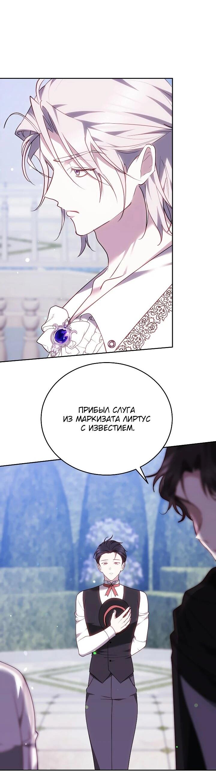 Манга Причина, по которой злодейка взяла в руки меч - Глава 42 Страница 49